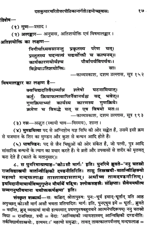 Vishrutcharitam of Mahakavidandi